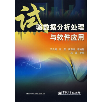 《试验数据分析处理与软件应用》[42M]百度网盘|亲测有效|pdf下载