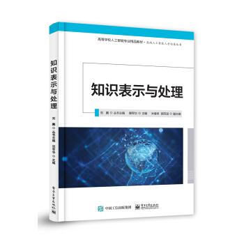 《知识表示与处理》[42M]百度网盘|亲测有效|pdf下载