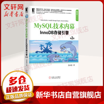 《MYSQL技术内幕:INNODB存储引擎姜承尧著计算机软件计算机网络计算机教材数据库管理》[43M]百度网盘|亲测有效|pdf下载