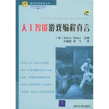 《人工智能游戏编程真言》[35M]百度网盘|亲测有效|pdf下载