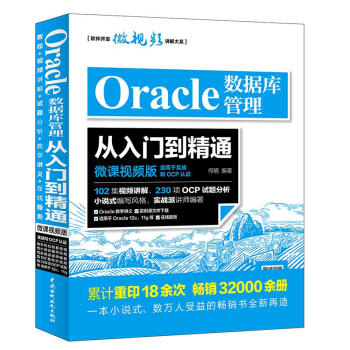 《Oracle数据库管理从入门到精通》[28M]百度网盘|亲测有效|pdf下载