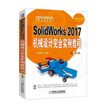 《SolidWorks机械设计完全实例教程第3版》[37M]百度网盘|亲测有效|pdf下载