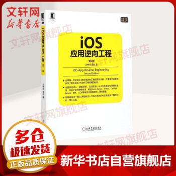 《iOS应用逆向工程》[38M]百度网盘|亲测有效|pdf下载