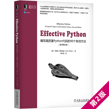《EffectivePython：编写高质量Python代码的个有效方法》[51M]百度网盘|亲测有效|pdf下载
