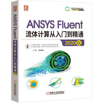 《ANSYSFluent流体计算从入门到精通丁伟稳态瞬态模拟多孔介质气动噪声动网格》[27M]百度网盘|亲测有效|pdf下载