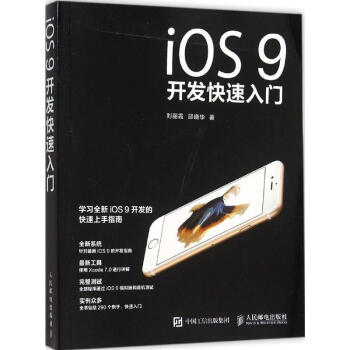 《iOS9开发快速入门》[47M]百度网盘|亲测有效|pdf下载