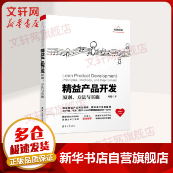 《精益产品开发何勉著社会学概论》[45M]百度网盘|亲测有效|pdf下载