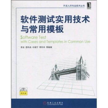 《软件测试实用技术与常用模板》[25M]百度网盘|亲测有效|pdf下载