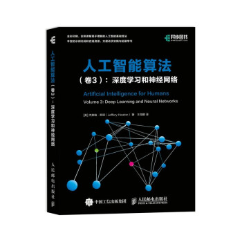 《人工智能算法卷3深度学习和神经网络》[29M]百度网盘|亲测有效|pdf下载