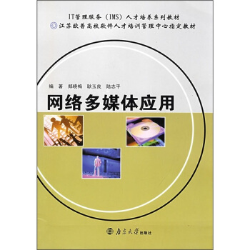 《网络多媒体应用》[54M]百度网盘|亲测有效|pdf下载