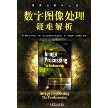 《数字图像处理疑难解析》[38M]百度网盘|亲测有效|pdf下载