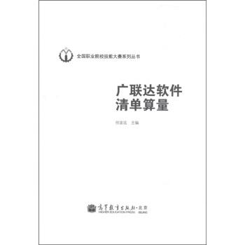 《广联达软件清单算量》[40M]百度网盘|亲测有效|pdf下载