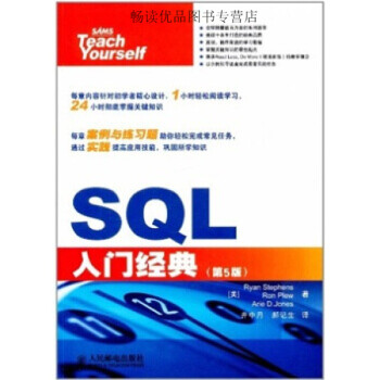 《SQL入门经典斯蒂芬森（Ryan》[59M]百度网盘|亲测有效|pdf下载