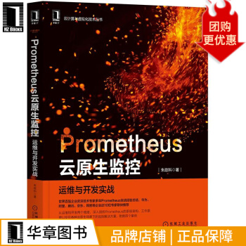 《Prometheus云原生监控：运维与开发实战朱政科》[45M]百度网盘|亲测有效|pdf下载