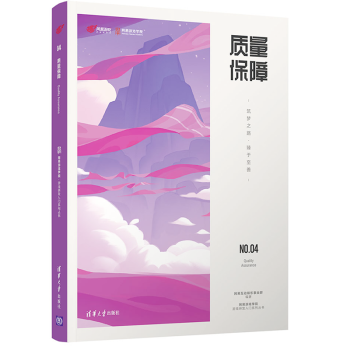 《质量保障筑梦之路·臻于善网易互动娱乐事业群网易游戏学院》[29M]百度网盘|亲测有效|pdf下载