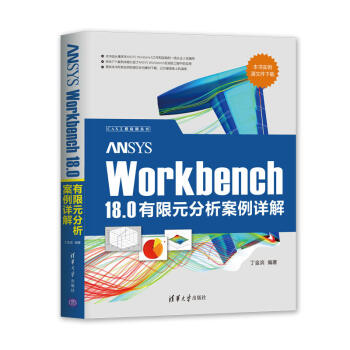 《ANSYSWorkbench.0有限元分析案例详解》[59M]百度网盘|亲测有效|pdf下载