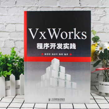 《VxWorks程序开发实践重点组件的介绍常见问题的解答初学者入门》[44M]百度网盘|亲测有效|pdf下载