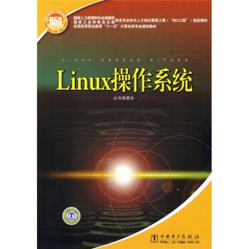 《Linux操作系统》[47M]百度网盘|亲测有效|pdf下载