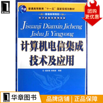 《计算机电信集成技术及应用计算机与互联网》[21M]百度网盘|亲测有效|pdf下载