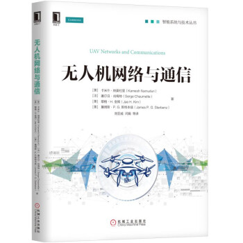 《无人机网络与通信》[52M]百度网盘|亲测有效|pdf下载