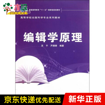《编辑学原理》[23M]百度网盘|亲测有效|pdf下载