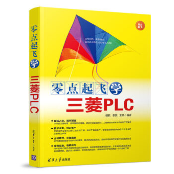 《零点起飞学三菱PLC》[31M]百度网盘|亲测有效|pdf下载