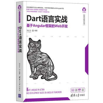 《Dart语言实战：基于Angular框架的Web开发》[29M]百度网盘|亲测有效|pdf下载