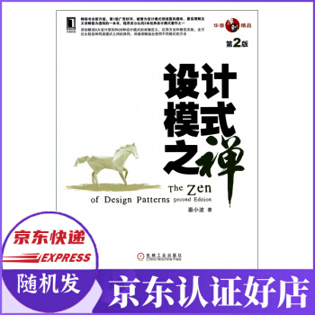 《设计模式之禅》[26M]百度网盘|亲测有效|pdf下载