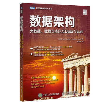 《数据架构大数据数据仓库以及DataVault美》[51M]百度网盘|亲测有效|pdf下载