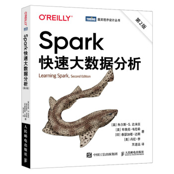 《Spark快速大数据分析第2版分布式处理引擎和数据分析算法大数据项目软件开发和架构开发》[28M]百度网盘|亲测有效|pdf下载