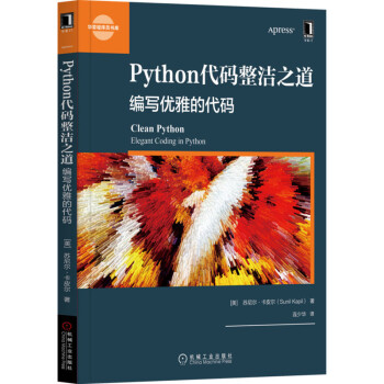 《Python代码整洁之道：编写优雅的代码》[52M]百度网盘|亲测有效|pdf下载