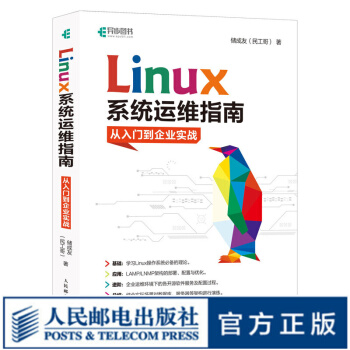 《Linux系统运维指南：从入门到企业实战鸟哥linux私房菜辅助篇linux书籍操作系统概念》[33M]百度网盘|亲测有效|pdf下载