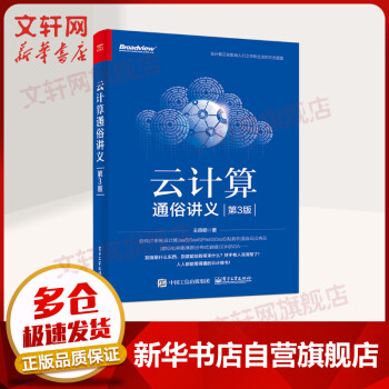 《云计算通俗讲义第3版》[25M]百度网盘|亲测有效|pdf下载