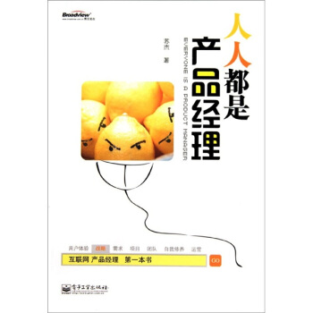 《人人都是产品经理》[29M]百度网盘|亲测有效|pdf下载