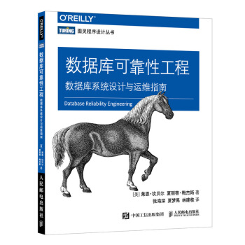 《数据库可靠性工程数据库系统设计与运维指南》[50M]百度网盘|亲测有效|pdf下载