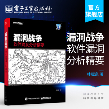 《漏洞战争软件漏洞分析精要漏洞的成因、利用及修复方法进行详细讲解林桠泉著》[56M]百度网盘|亲测有效|pdf下载