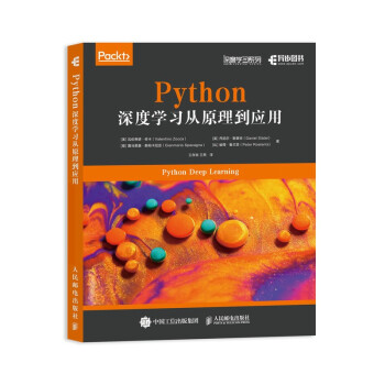 《Python深度学习从原理到应用》[49M]百度网盘|亲测有效|pdf下载