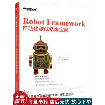 《RobotFramework自动化测试修炼宝典》[33M]百度网盘|亲测有效|pdf下载