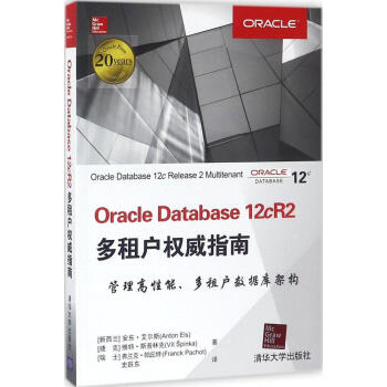 《OracleDatabasecR2多租户指南安东·艾尔斯》[35M]百度网盘|亲测有效|pdf下载