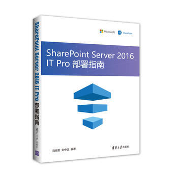 《SharePointServerITPro部署指南SharePoint入门教程书》[44M]百度网盘|亲测有效|pdf下载