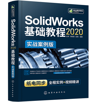 《SolidWorks基础教程》[38M]百度网盘|亲测有效|pdf下载
