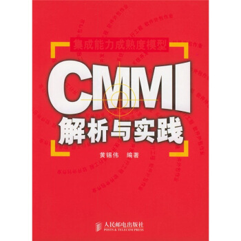 《CMMI解析与实践》[50M]百度网盘|亲测有效|pdf下载