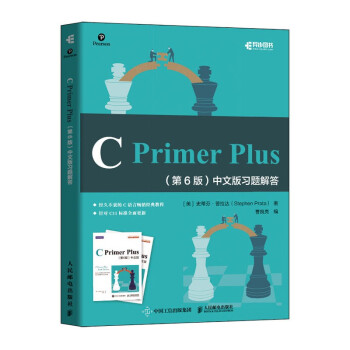 《C!PrimerPlus第6版中文版习题解答》[23M]百度网盘|亲测有效|pdf下载