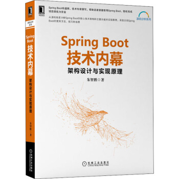 《SpringBoot技术内幕架构设计与实现原理》[51M]百度网盘|亲测有效|pdf下载