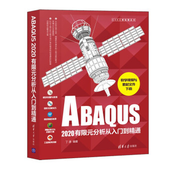 《ABAQUS有限元分析从入门到精通》[27M]百度网盘|亲测有效|pdf下载