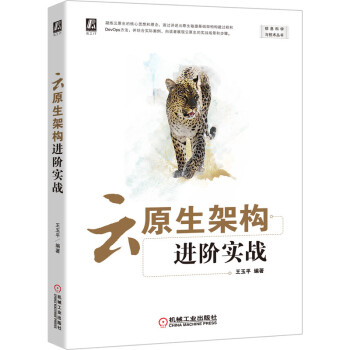 《云原生架构进阶实战》[21M]百度网盘|亲测有效|pdf下载