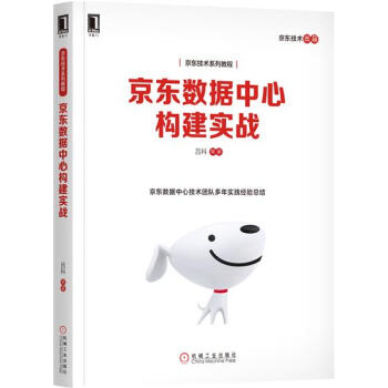 《京东数据中心构建实战吕科》[26M]百度网盘|亲测有效|pdf下载