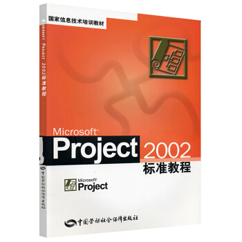 《MicrosoftProject标准教程》[30M]百度网盘|亲测有效|pdf下载