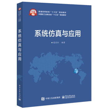 《系统仿真与应用》[53M]百度网盘|亲测有效|pdf下载