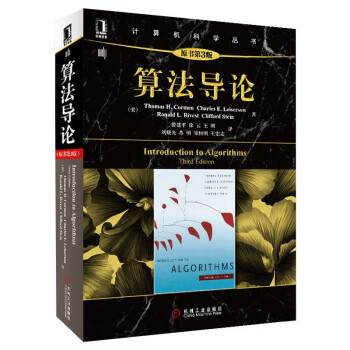 《算法导论原书第3版中文版算法教材计算机科学书籍》[36M]百度网盘|亲测有效|pdf下载